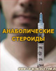 Анаболические стероиды - руководство по применению Анаболические стероиды - руководство по применению