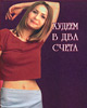 А. Фалеев. Как похудеть в два счета А. Фалеев. Как похудеть в два счета